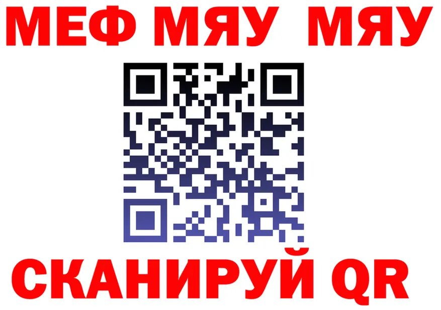 МЯУ-МЯУ мяу мяу онион даркнет мега Норильск
